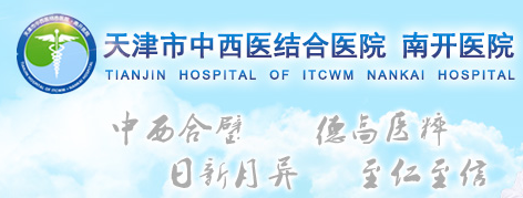 天津電科信息技術有限公司助力天津南開醫(yī)院網(wǎng)絡安全保障